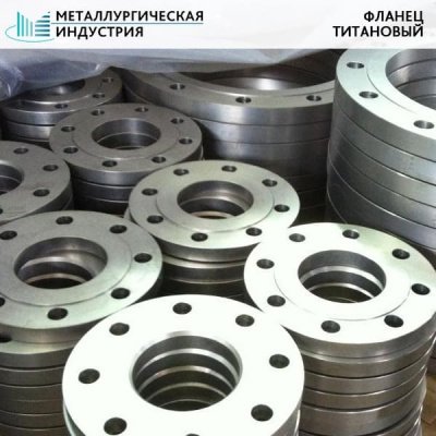 Фланец титановый 310х205х42 ПТ3В