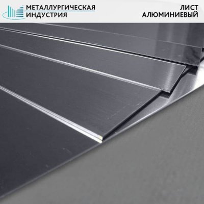 Лист алюминиевый 1,5х1200х3000 мм АМЦН2