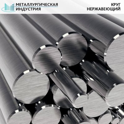 Пруток нержавеющий 20 мм 14Х17Н2