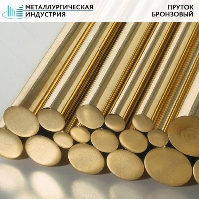 Пруток бронзовый 110 мм БрОЦ4-3