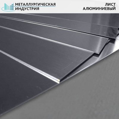 Лист алюминиевый 12x1200x2150 мм Д16Т