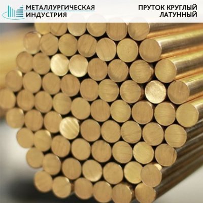 Пруток латунный 58 мм ЛМЦ58-2