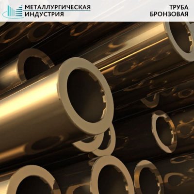 Труба бронзовая 230х12 мм БрАЖМц10-3-1.5