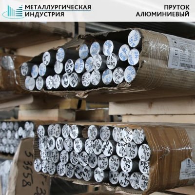 Пруток алюминиевый 22 мм В95Т1